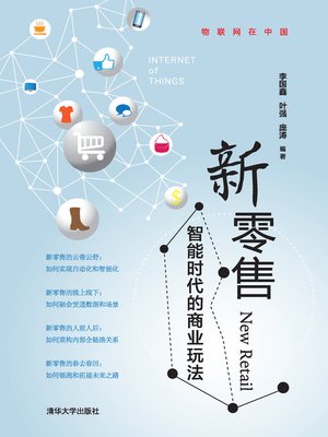 cover image of 新零售